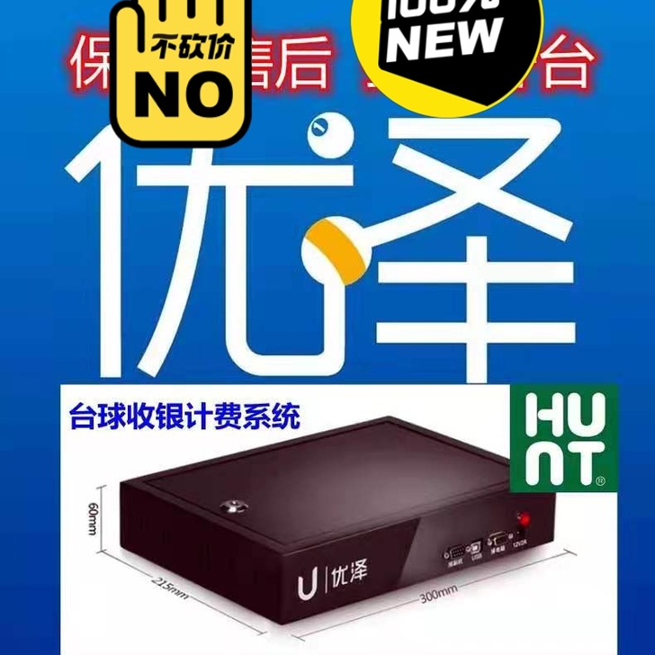 出售全新优泽台球计费系统收银软件棋牌计时收...