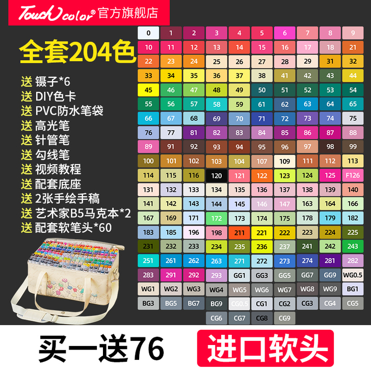 【年货价】touchcolor马克笔100...