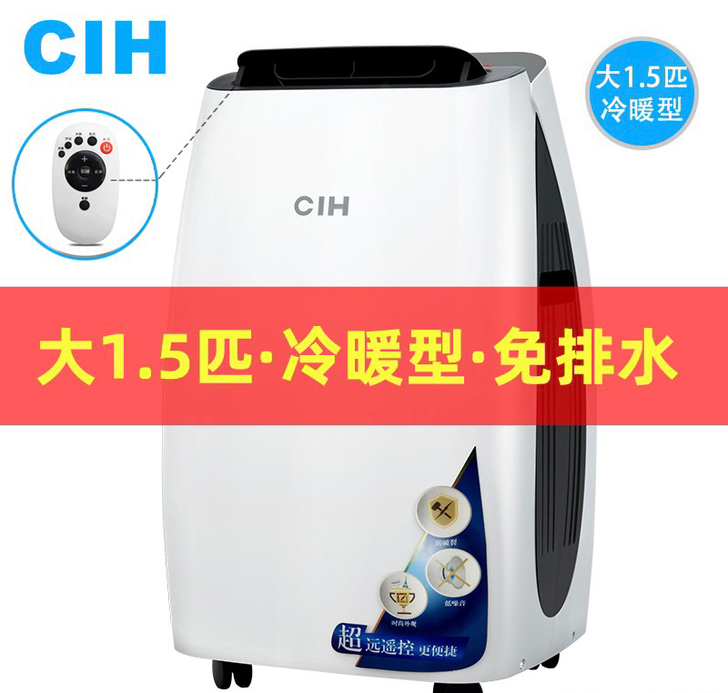 CIH可移动空调冷暖一体机无外机厨房便携免...
