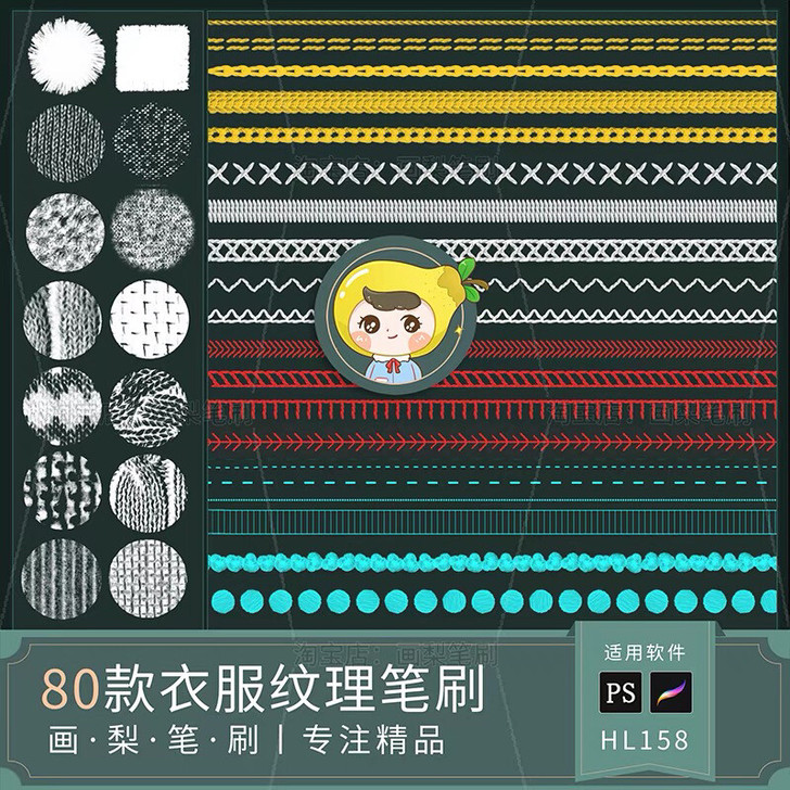 procreate笔刷ps笔刷衣服纹理毛衣...