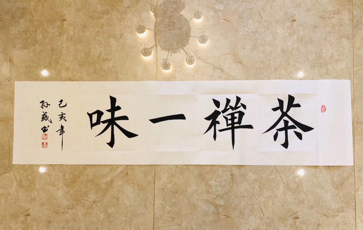 手写书法 四字四尺对开 90元一幅 也可定...