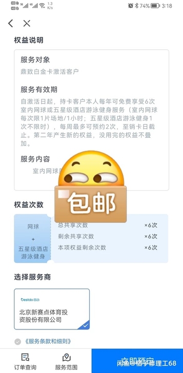 出邮储普通游泳,羽毛球 6次,30元/次
