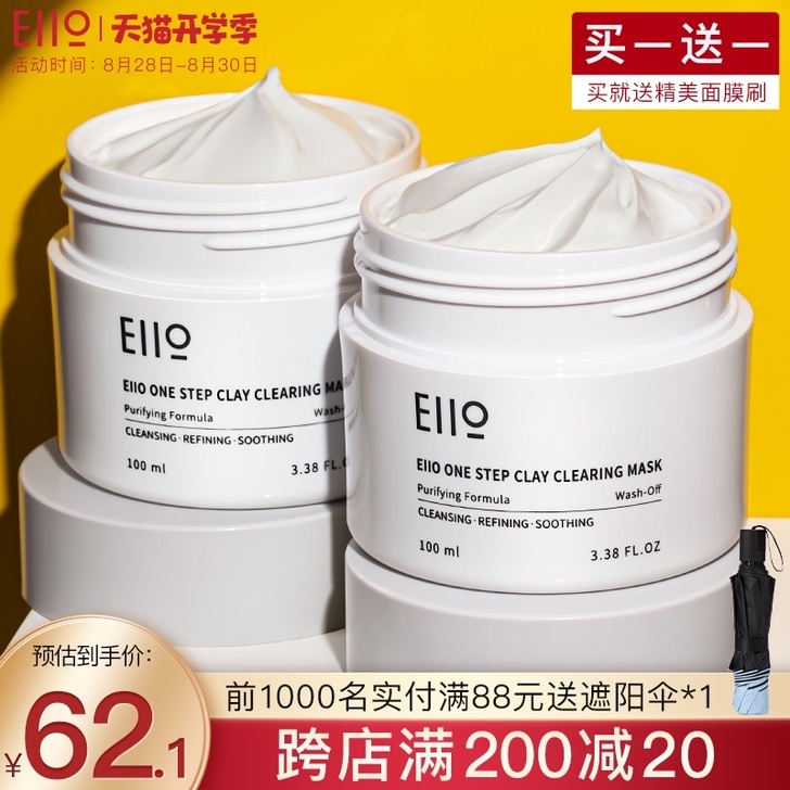 EIIO/奕沃 面膜