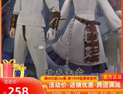 第五人格cos服新求生者心理学家病患cos...