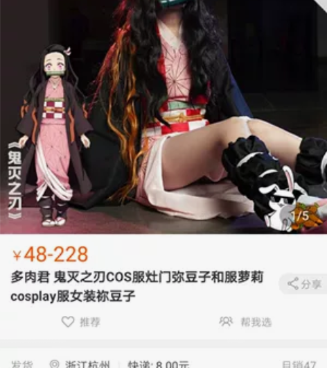 急出!!! 多肉君家祢豆子cos服 穿一没...