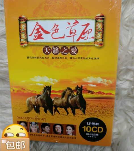10碟装，经典草原歌曲cd音乐，无损音质黑...