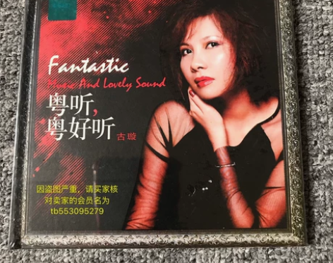 古璇 越听粤好听 正版无损黑胶CD碟 全新...