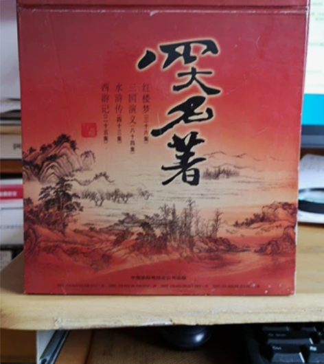 中国国际电视总公司出版 中国古典文学四大名...