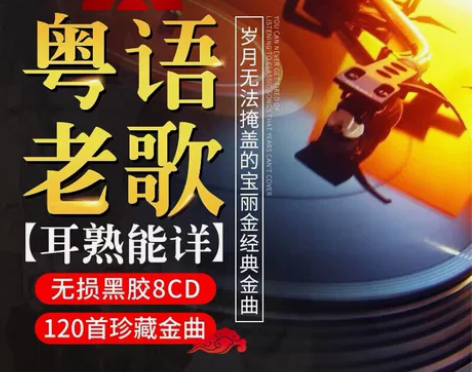 粤语老歌 宝丽金正版cd碟片经典粤语老歌无...