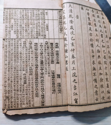 《四书补注备旨》研究中国传统经学哲学不可缺...