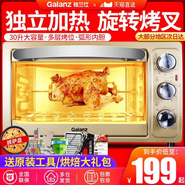 格兰仕烤箱家用烘焙多功能全自动30升大容量...