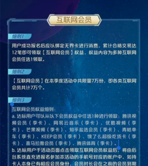 信用卡奖励,出任一::腾讯视频会 员(季 ...