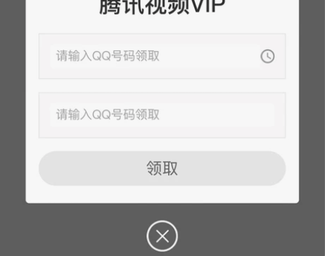 腾讯视频 VIP 月卡 会员卡 感兴趣的话...