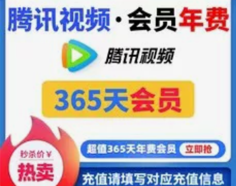 腾讯视频会员年卡  130 想要直接秒