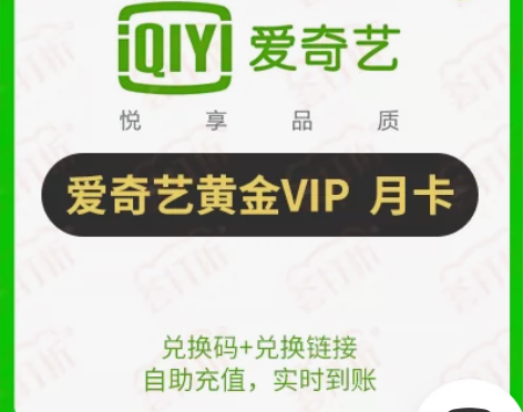 快充 爱奇艺黄金会员月卡 直充手机号 不用...