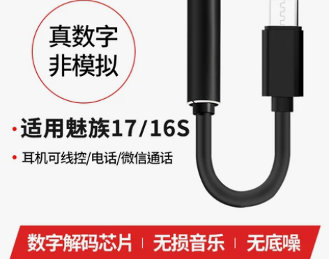 Type-c数字耳机转接头 适用于魅族16...