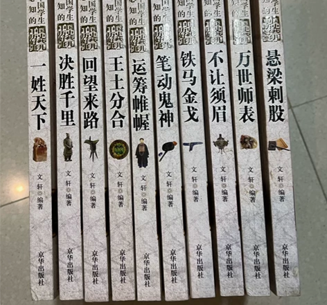 中国历史系列丛书，内容易懂，适合青少年阅读...