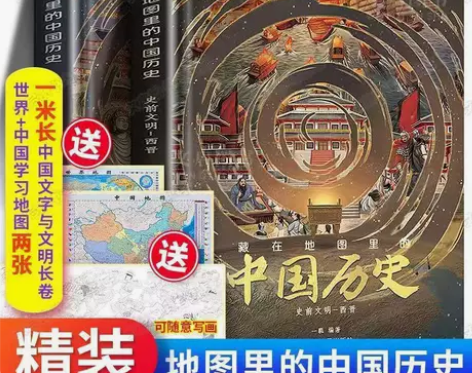 精装藏在地图里的中国历史 5-12岁小学生...