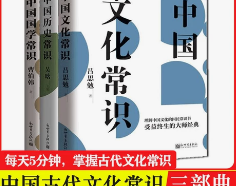 中国古代文化常识全套3册 文化+历史+国学...