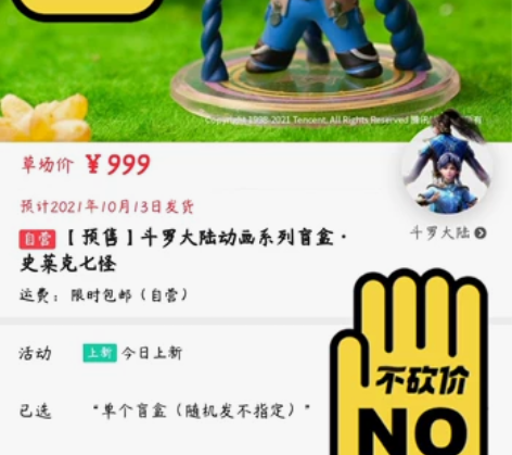 斗罗大陆正版盲盒一个，全新盲盒未拆封。 感...