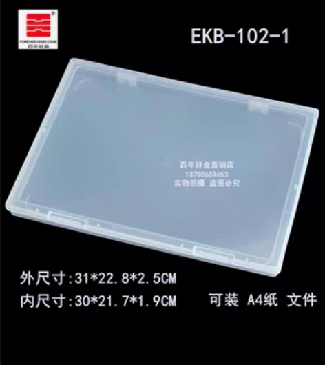 百年好盒样品盒长方形透明塑料配件零件盒文件...