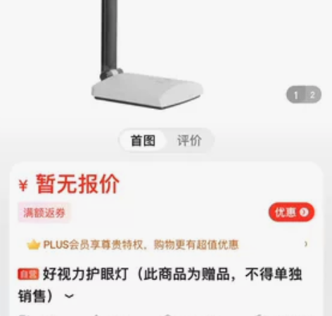 好视力护眼灯,可调节灯光。京东入手。 感兴...