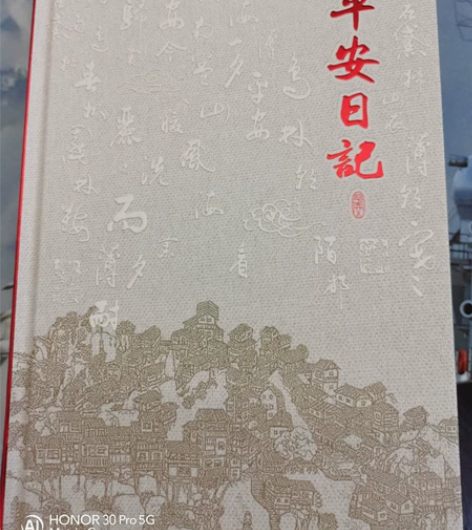平安日记 笔记本 记事本 品相如图，一次未...
