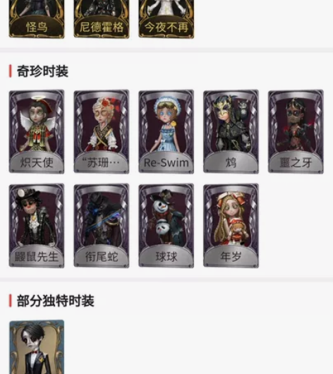 第五人格账号 今夜不再 怪鸟 尼德霍格 炽...