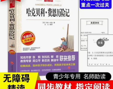 正版 哈克贝利费恩历险记原版 马克吐温原著...