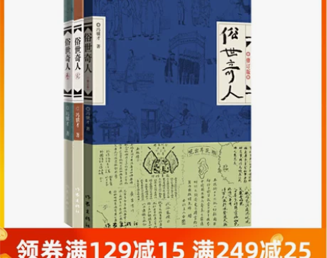 【当当网 正版书籍】俗世奇人1+2+3全套...