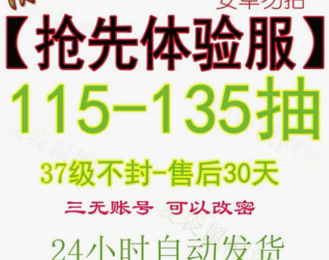 限时抢购,120-200抽,37-40级账...