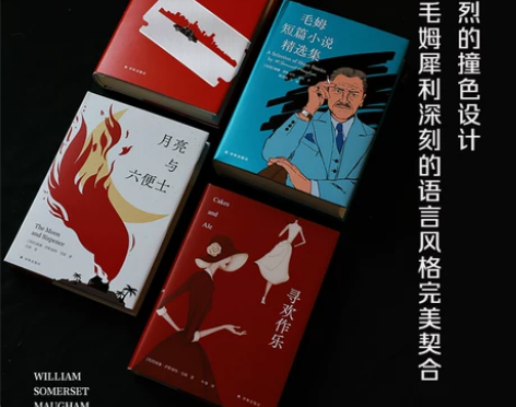 新华正版现货 毛姆作品集四本套装