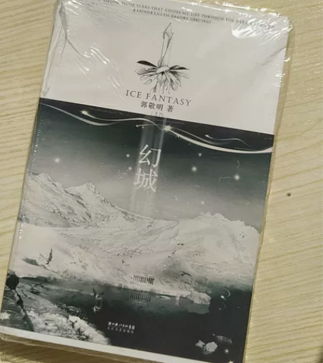 赠郭敬明《爱与痛的边缘》一本 书店买的,书...