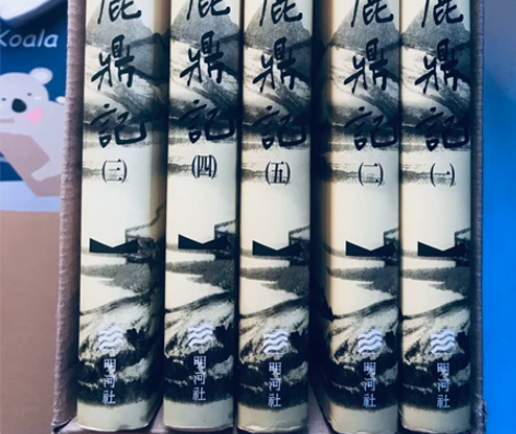 金庸小说鹿鼎记5册全港版图书明河社精装13...