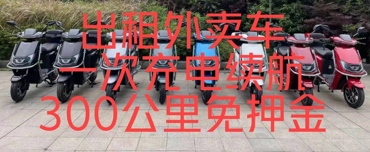 出租!出租外卖车