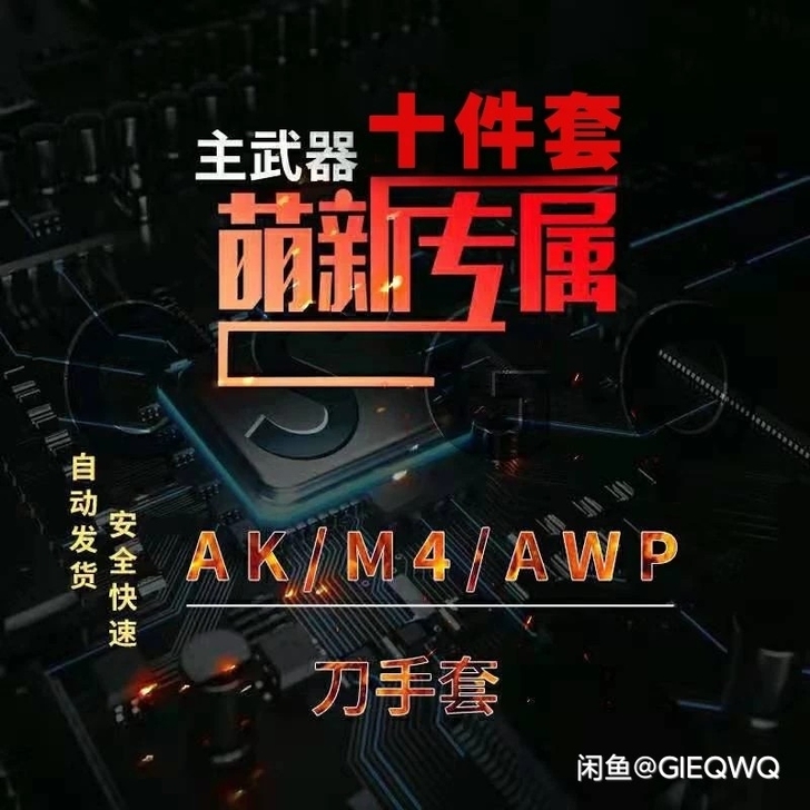 csgo主武器，m4，ak，awp，gl饰...