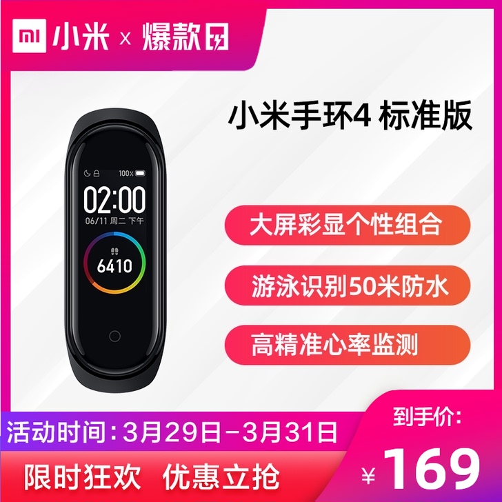 小米手环4智能手表蓝牙男女款运动计##am...