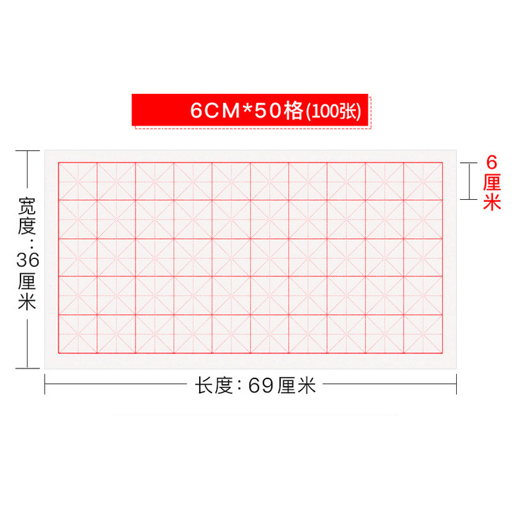 米字格宣纸书法专用纸作品纸初学者毛笔字纸练...