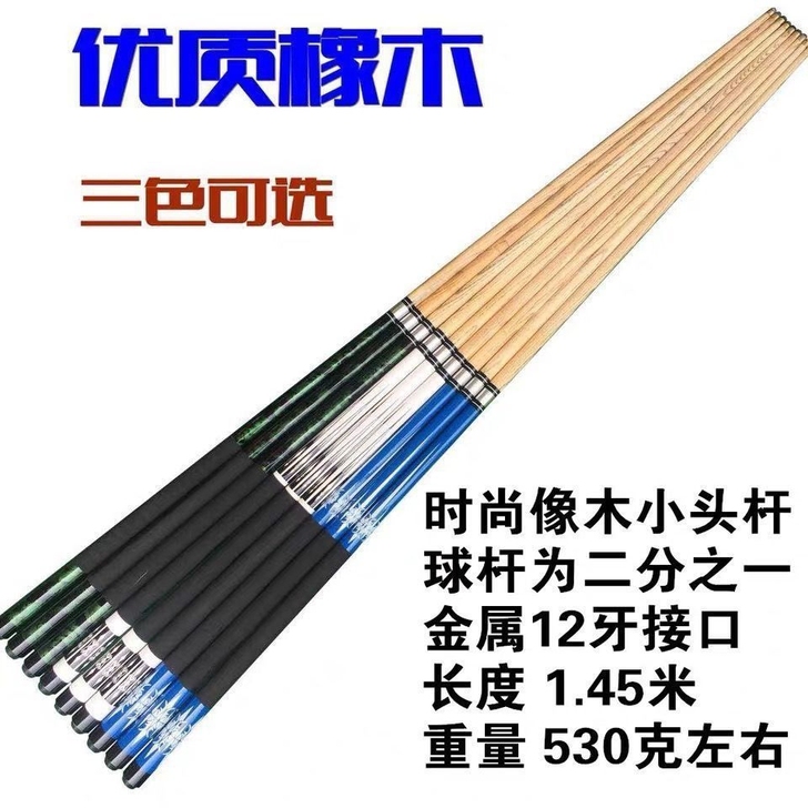台球杆黑8球杆小头 台球公杆小橡木球杆中式...
