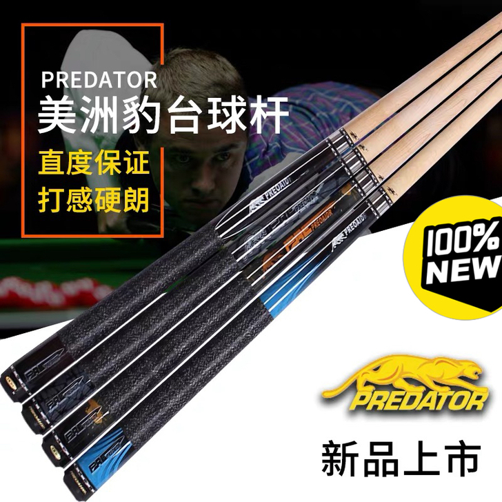 正品美洲豹台球杆九球9球杆黑八黑8球杆中头...