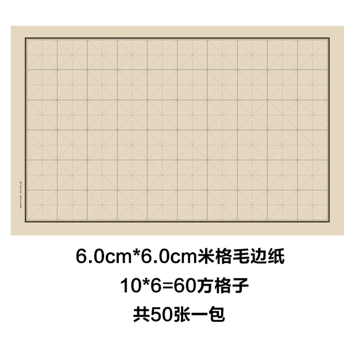 问心堂六七分熟纯竹浆宣纸半手工毛边纸毛笔字...