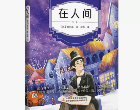 尾货清仓包邮价在人间 高尔基著品味经典享受...