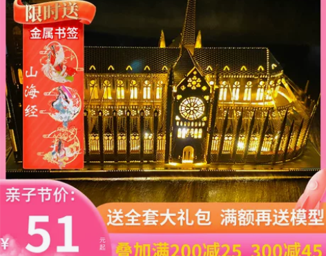 拼酷3D立体拼图巴黎圣母院铁塔DIY金属模...