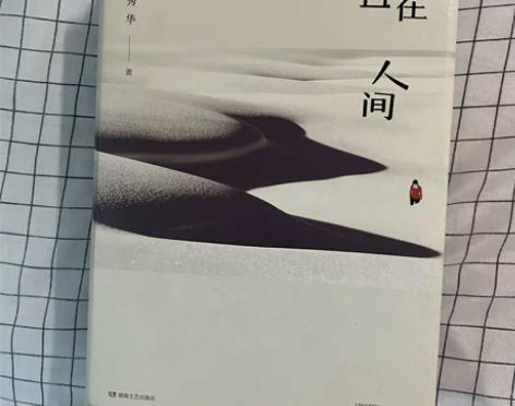 半价 且在人间 余秀华 西西弗购入 两本包...