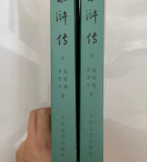 正版 水浒传上下两册 人民文学出版社 中国...