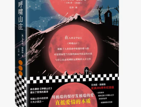 呼啸山庄 艾米莉 著 汪洋 译 读客经典文库