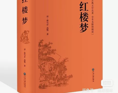 高中生【书名】红楼梦全新 【出版社】中国文...