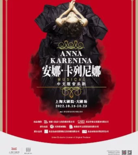 出今晚俄罗斯音乐剧《安娜.卡列尼娜》中文版...