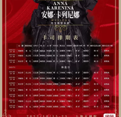 上海俄罗斯音乐剧《安娜.卡列尼娜》中文版 ...