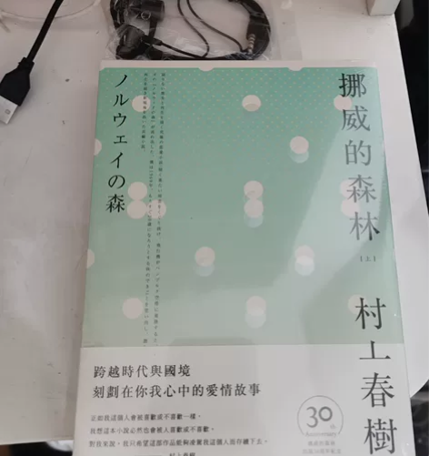 村上春树  挪威的森林  出版30周年纪念...